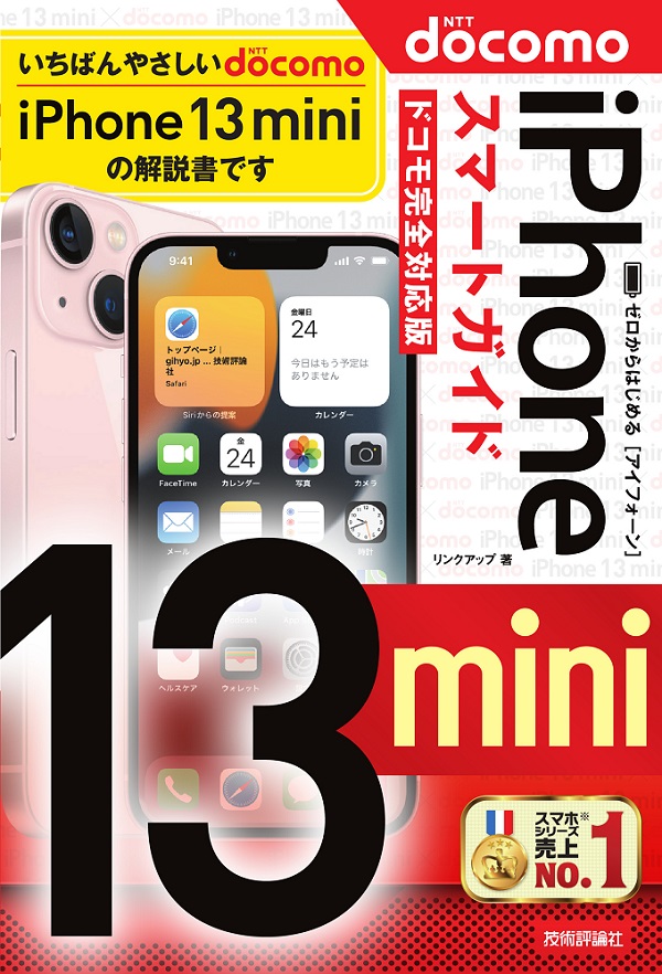 スマートフォン本体 iPhone13mini iPhone 13 mini｜価格比較・最新情報 - 価格.com