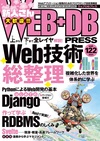 WEB+DB PRESS