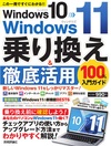 6年ぶりのWindows新バージョン　Windows 11登場！