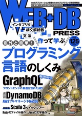 ［表紙］WEB+DB PRESS Vol.125