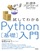 新・標準プログラマーズライブラリ 試してわかる Python［基礎］入門