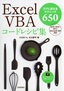 ［表紙］Excel VBA コードレシピ集