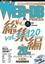 WEB+DB PRESS総集編［Vol.1～120］