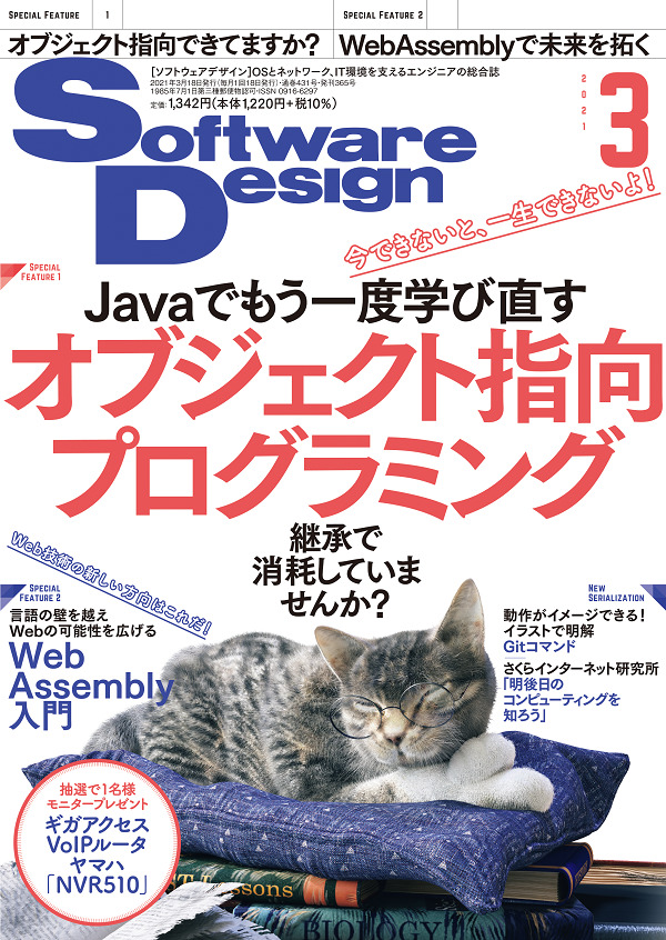 「Software Design 2021年3月号」のカバー画像