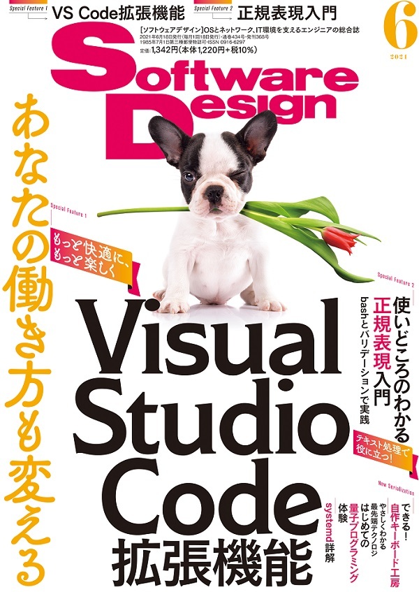 「Software Design 2021年6月号」のカバー画像