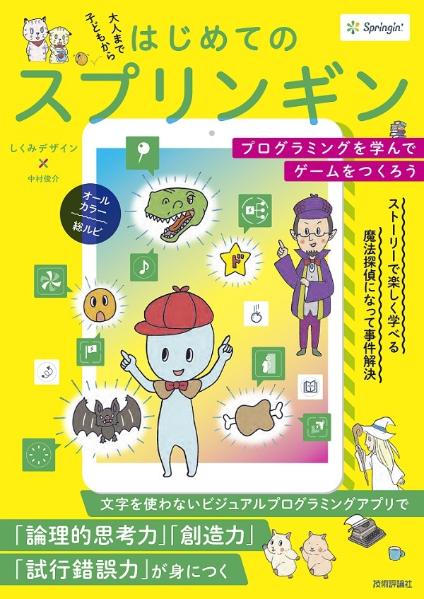 「はじめてのスプリンギン」のカバー画像