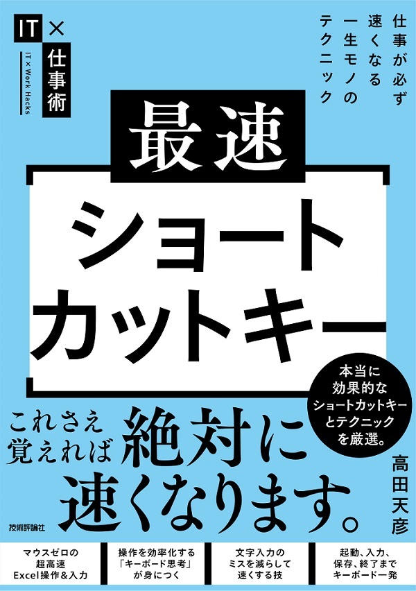 「最速ショートカットキー」のカバー画像