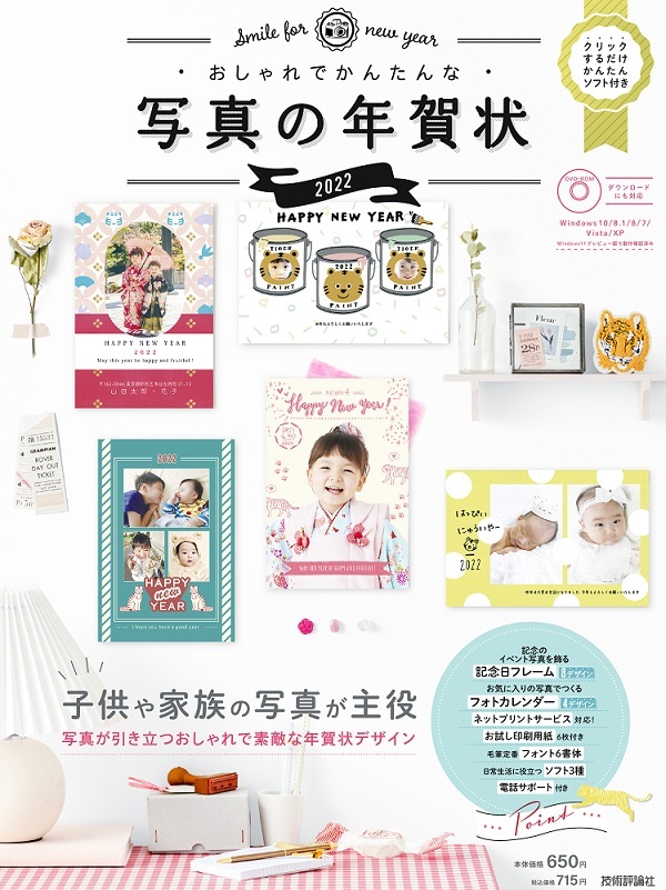 「おしゃれでかんたんな 写真の年賀状 2022」のカバー画像