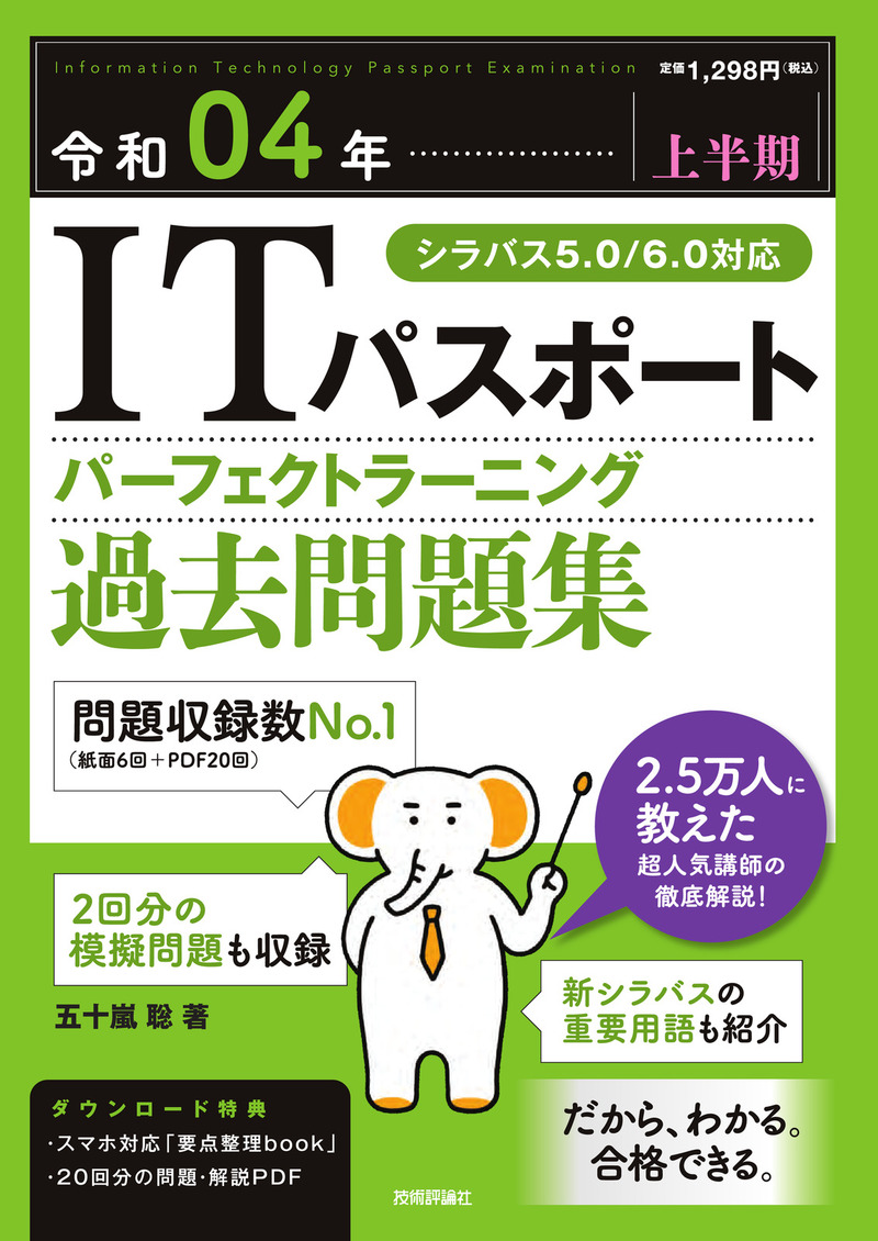 「令和04年【上半期】ITパスポート パーフェクトラーニング過去問題集」のカバー画像