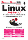 Linuxを仕事で使うことになって慌てないように！