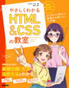 マスターしたいHTML＆CSS