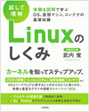 OSのしくみをLinuxで学ぶ
