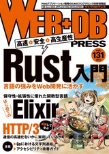 ［表紙］WEB+DB PRESS Vol.131