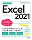 ［表紙］今すぐ使えるかんたん<br>Excel 2021<br><span clas