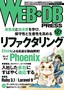［表紙］WEB+DB PRESS Vol.127