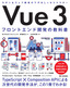［表紙］Vue 3 フロントエンド開発の教科書
