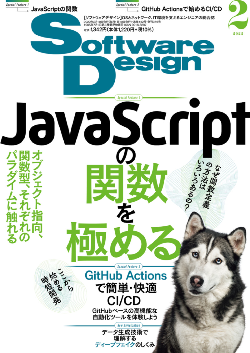 「Software Design 2022年2月号」のカバー画像