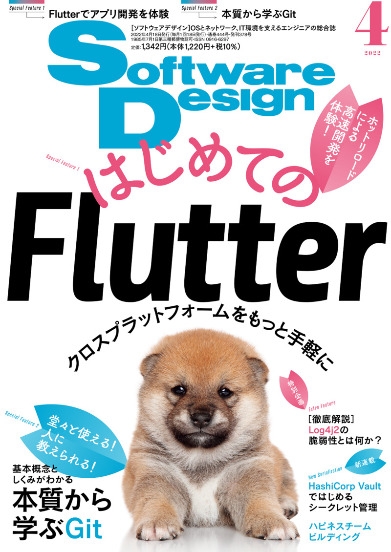 「Software Design 2022年4月号」のカバー画像