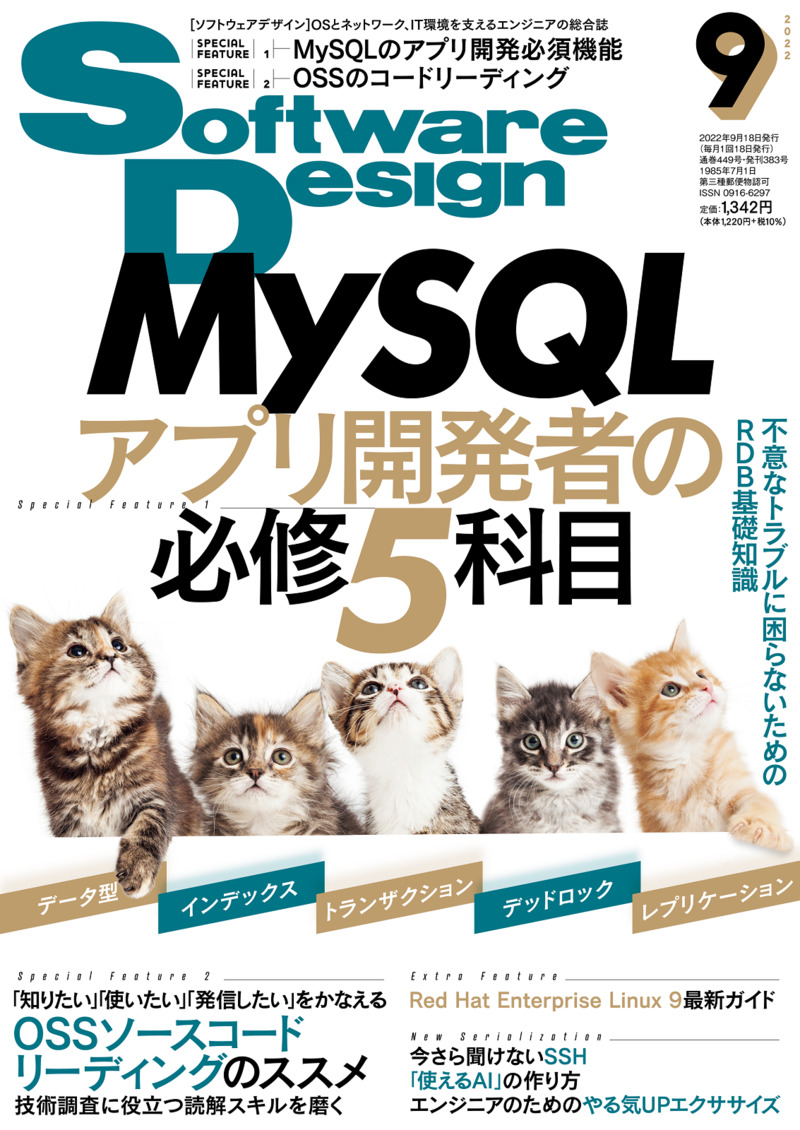 「Software Design 2022年9月号  サポートページ」のカバー画像