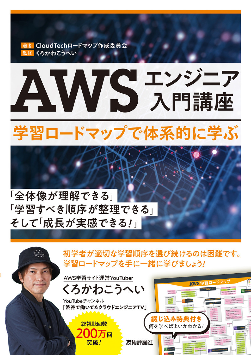 「AWSエンジニア入門講座  サポートページ」のカバー画像