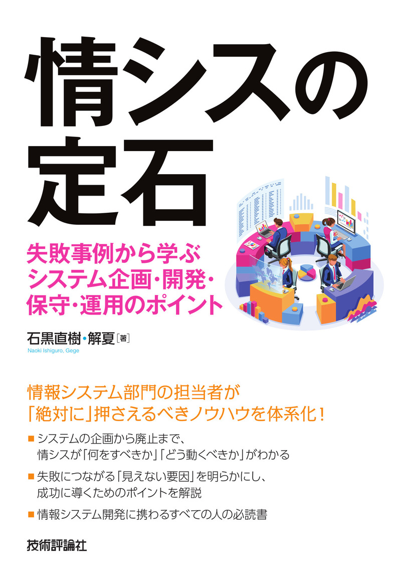 「情シスの定石」のカバー画像