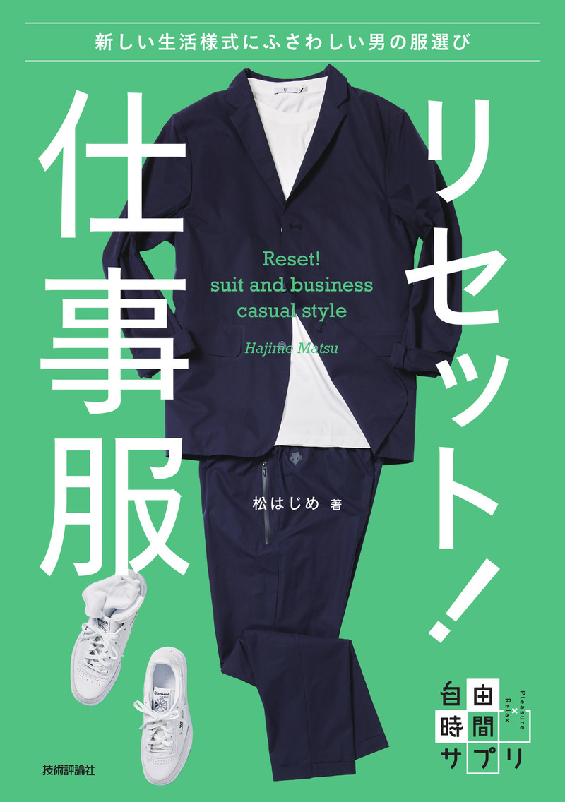「リセット！ 仕事服」のカバー画像