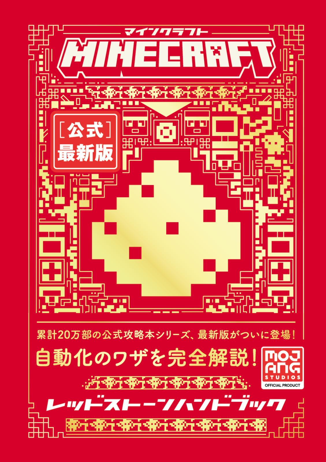 マインクラフト　MINECRAFT 9冊 マインクラフト MINECRAFT 9冊 Minecraft #9 (Library Binding