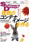 Software Design｜技術評論社