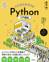 PythonはAI開発にしか使えないのか？