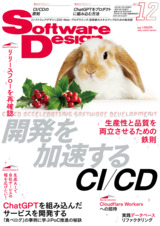 Software Design 2023年12月号｜技術評論社