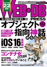 ［表紙］WEB+DB PRESS Vol.132