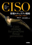 ［表紙］CISO<wbr>のための情報セキュリティ戦略<br><span clas