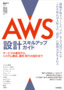 ［表紙］AWS<wbr>設計スキルアップガイド<br><span clas
