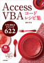 ［表紙］Access VBA コードレシピ集