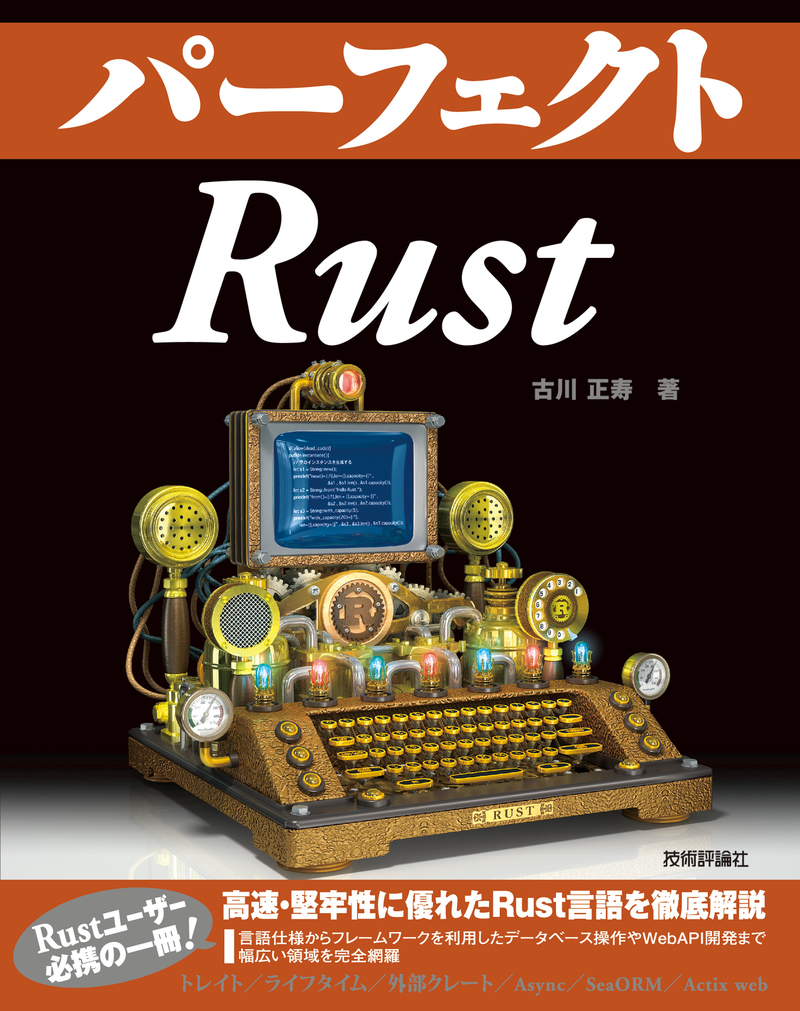 「パーフェクト
Rust」のカバー画像