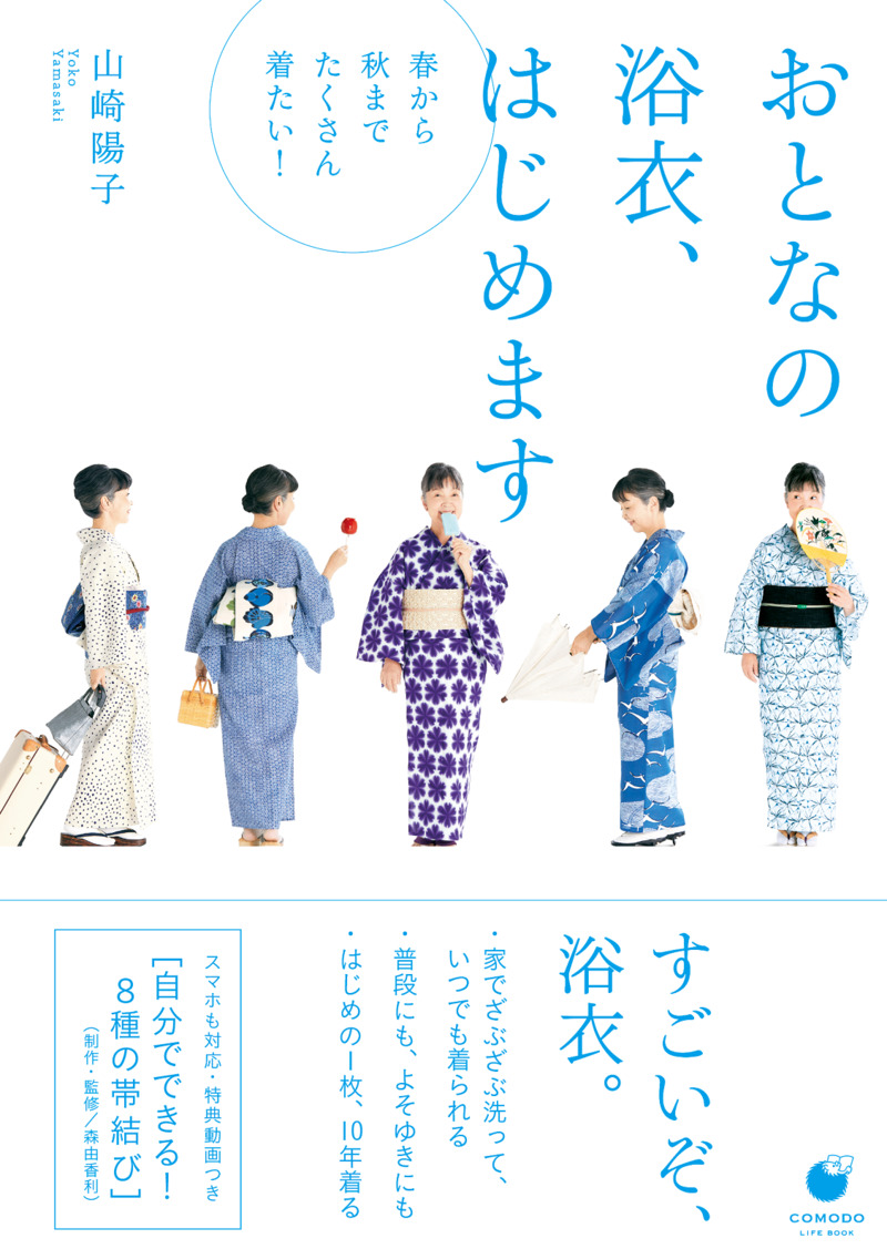 「おとなの浴衣、はじめます」のカバー画像