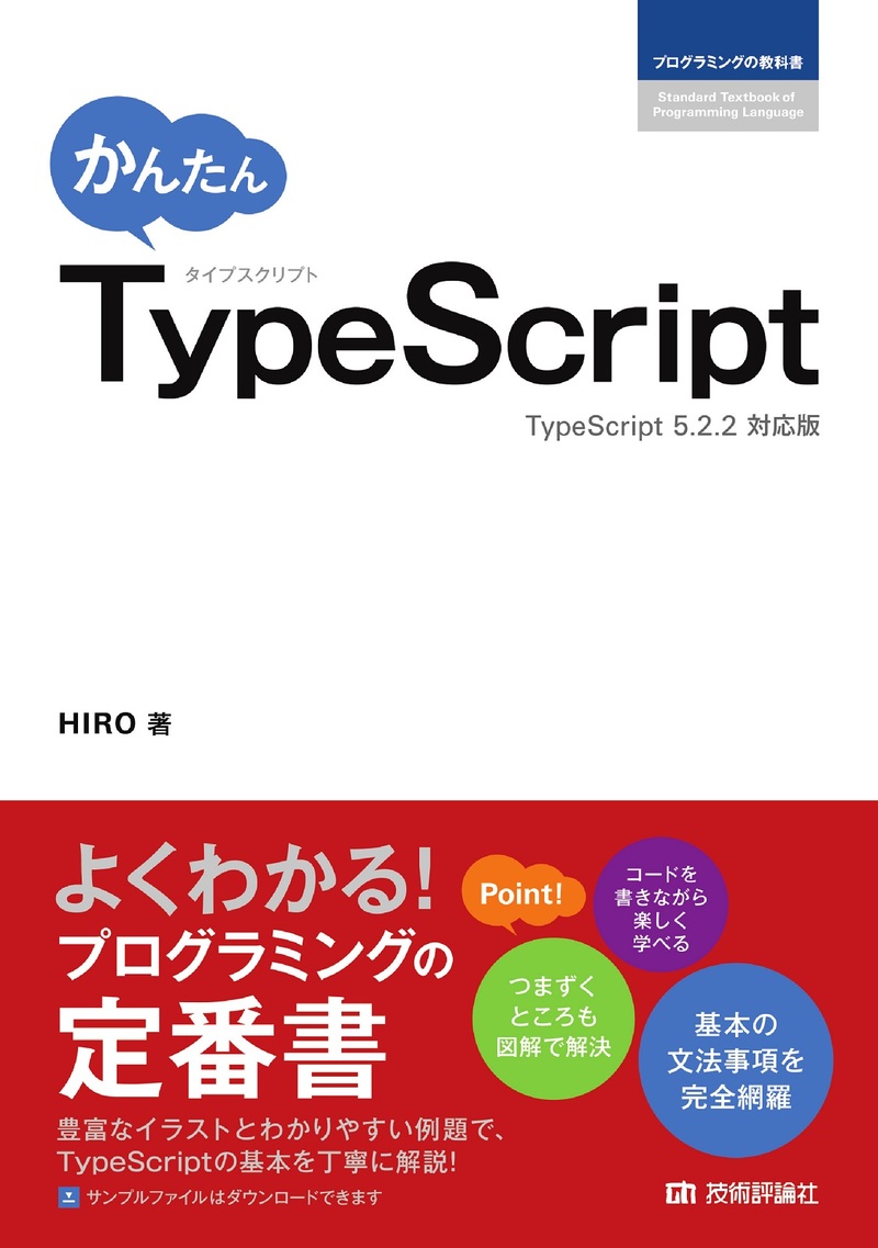 「かんたん TypeScript」のカバー画像