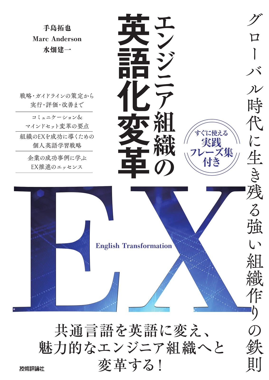 ゲストエンジニア: 企業間ネットワーク・人材形成・組織能力の連鎖 (H ゲストエンジニア: 企業間ネットワーク・人材形成・組織能力の