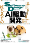 Software Design 2024年11月号