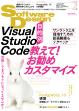 Software Design 2024年1月号｜技術評論社
