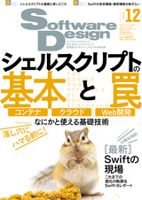 ［表紙］Software Design 2024年12月号