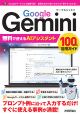 ［表紙］Google Gemini　無料で使えるAIアシスタント　100%活用ガイド