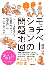 ［表紙］モチベーションの問題地図　～「で、どう整える？」ため息だらけ、低空飛行のみんなのやる気