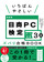 いちばんやさしい 日商PC検定データ活用3級 ズバリ合格BOOK［Excel 2016/2019/2021対応］