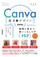 Canva 基本＆デザインTIPS！ 無限に役立つ使いこなしワザ152