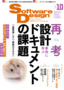 ［表紙］Software Design 2024<wbr>年<wbr>10<wbr>月号