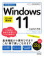 ［表紙］今すぐ使えるかんたん<br>Windows 11 2024<wbr>年最新版 Copilot<wbr>対応