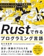 ［表紙］Rust<wbr>で作るプログラミング言語<br><span clas