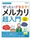 ［表紙］今すぐ使えるかんたん<br>ぜったいデキます<wbr>! メルカリ超入門