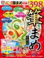 ［表紙］あっという間に完成！筆まめ年賀状 2025<wbr>年版